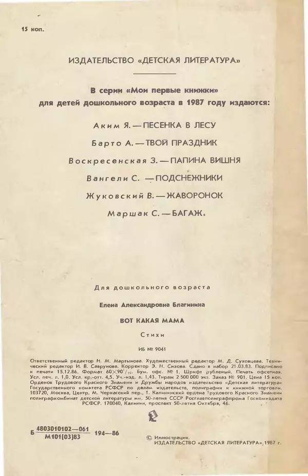 Елена Благинина - Вот какая мама - Страница № 20