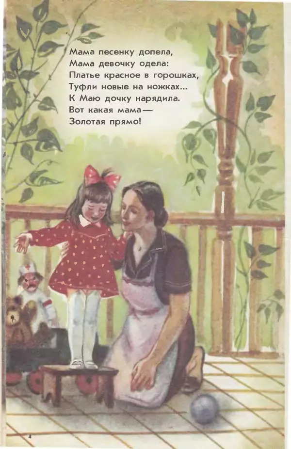 Елена Благинина - Вот какая мама - Страница № 6