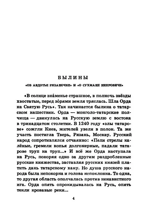 Борис Шергин - Авдотья Рязаночка - Страница № 5