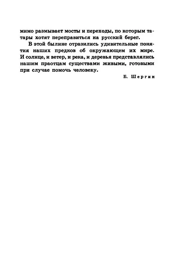 Борис Шергин - Авдотья Рязаночка - Страница № 7