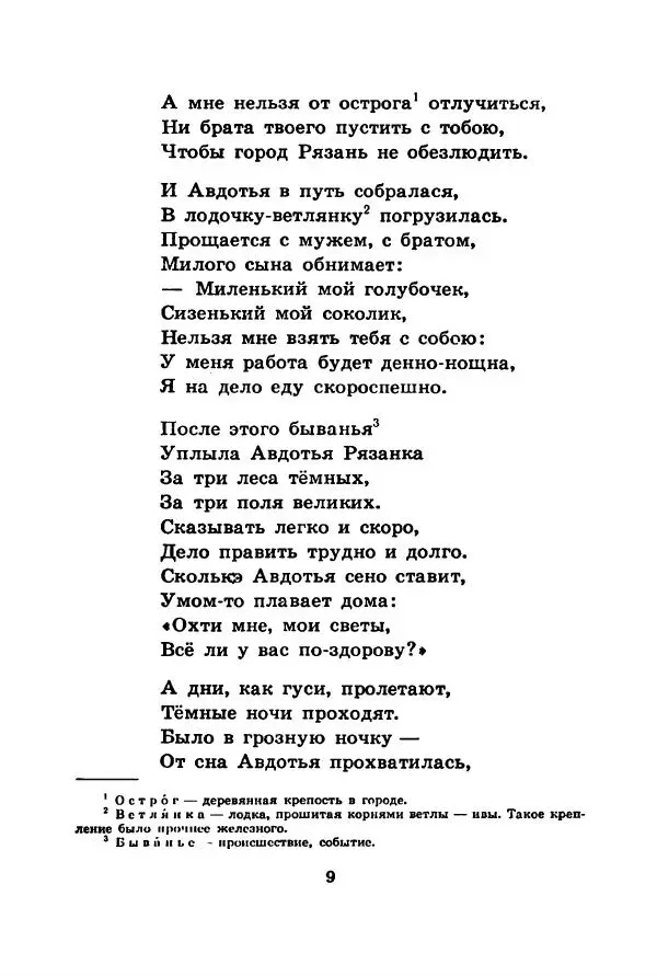 Борис Шергин - Авдотья Рязаночка - Страница № 10