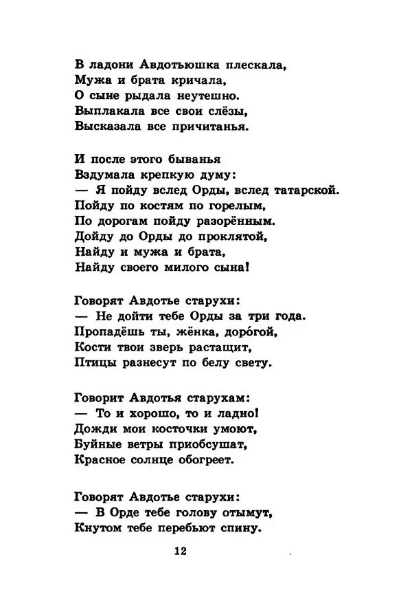 Борис Шергин - Авдотья Рязаночка - Страница № 13
