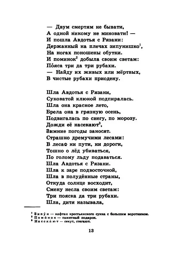 Борис Шергин - Авдотья Рязаночка - Страница № 14