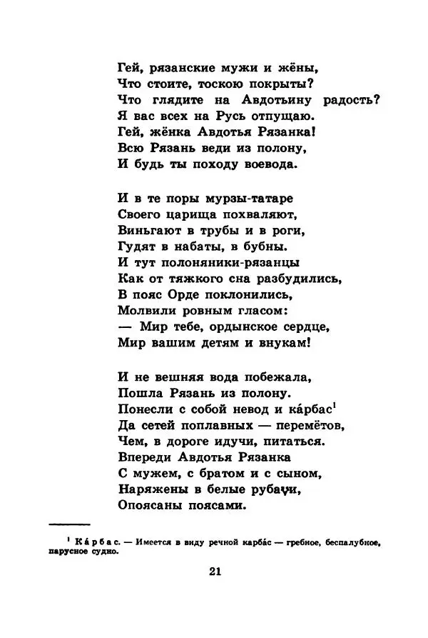 Борис Шергин - Авдотья Рязаночка - Страница № 22