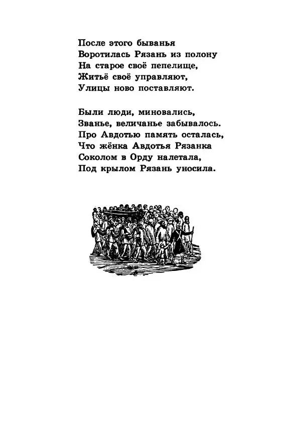 Борис Шергин - Авдотья Рязаночка - Страница № 23