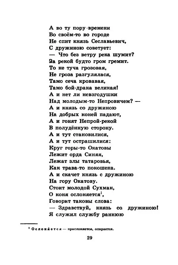 Борис Шергин - Авдотья Рязаночка - Страница № 30