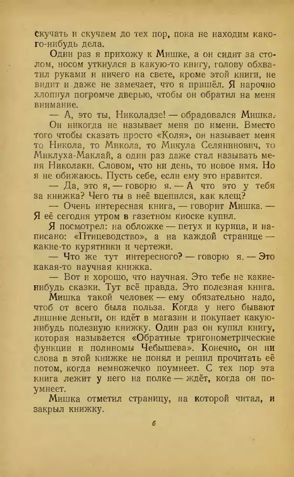 Николай Носов - Повести и рассказы - Страница № 10