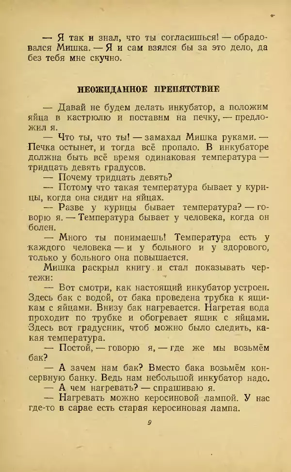Николай Носов - Повести и рассказы - Страница № 13