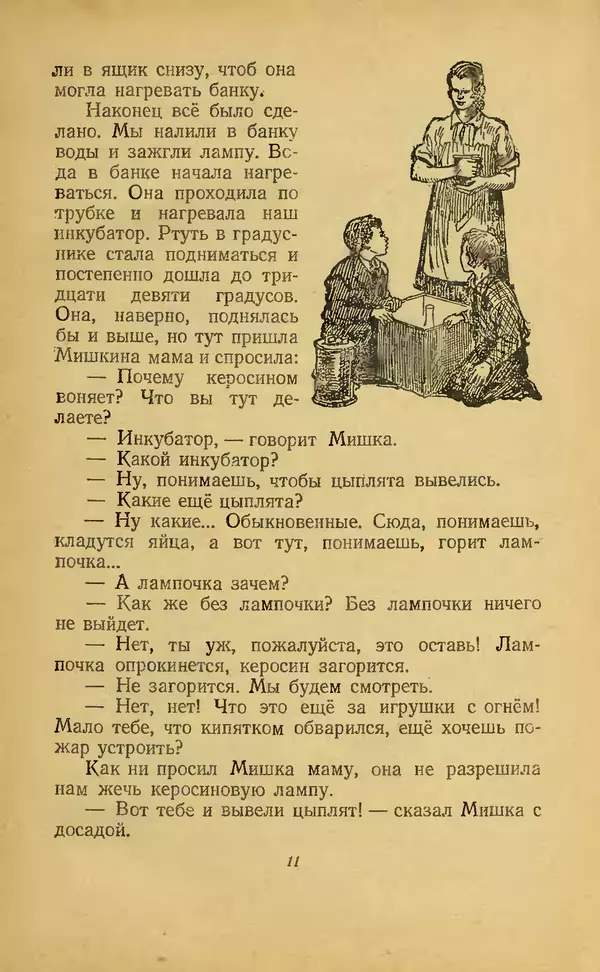 Николай Носов - Повести и рассказы - Страница № 15