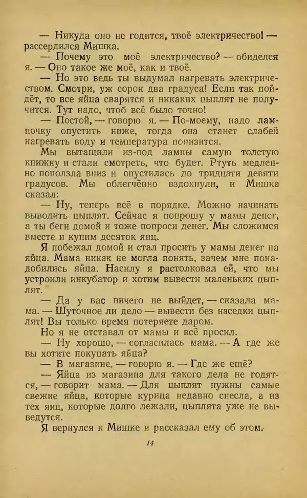 Николай Носов - Повести и рассказы - Страница № 18