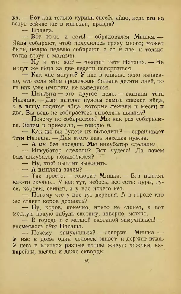 Николай Носов - Повести и рассказы - Страница № 20