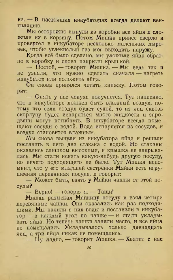 Николай Носов - Повести и рассказы - Страница № 24
