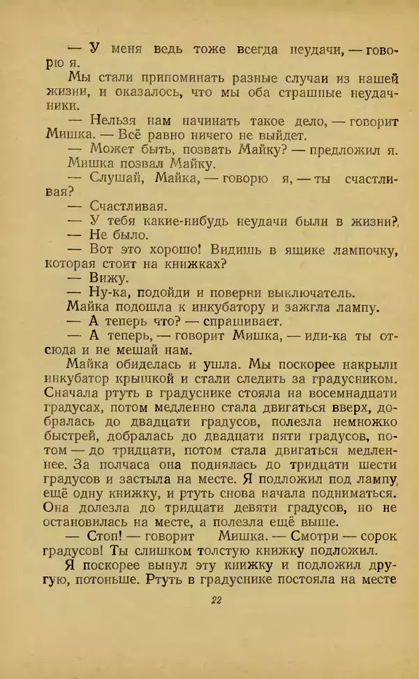 Николай Носов - Повести и рассказы - Страница № 26