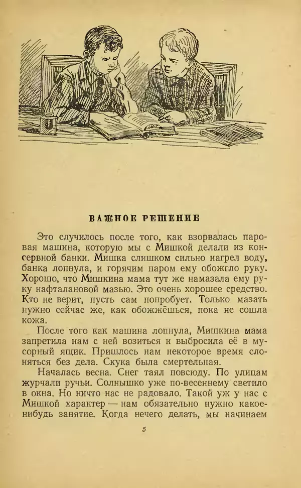 Николай Носов - Повести и рассказы - Страница № 9