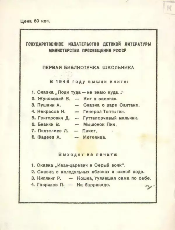 Алексей Толстой - Иван царевич и серый волк - Страница № 20