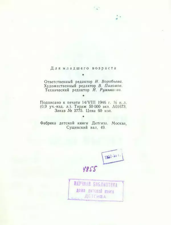 Алексей Толстой - Иван царевич и серый волк - Страница № 4