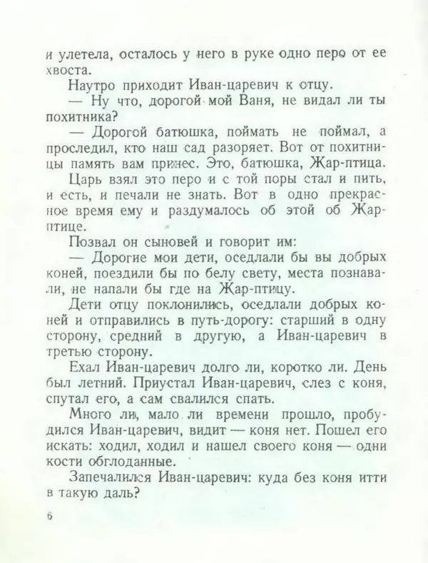Алексей Толстой - Иван царевич и серый волк - Страница № 8