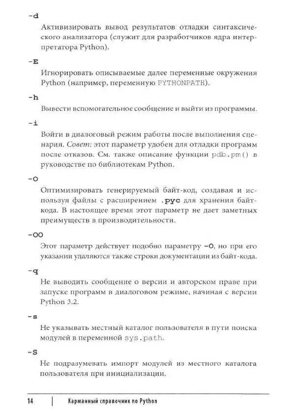 Марк Лутц - Python. Карманный справочник - Страница № 14