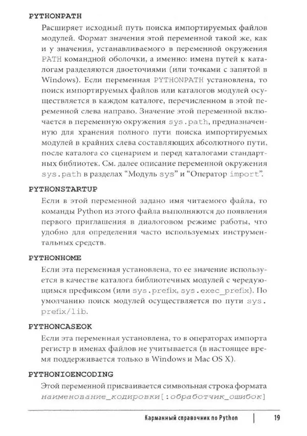 Марк Лутц - Python. Карманный справочник - Страница № 19