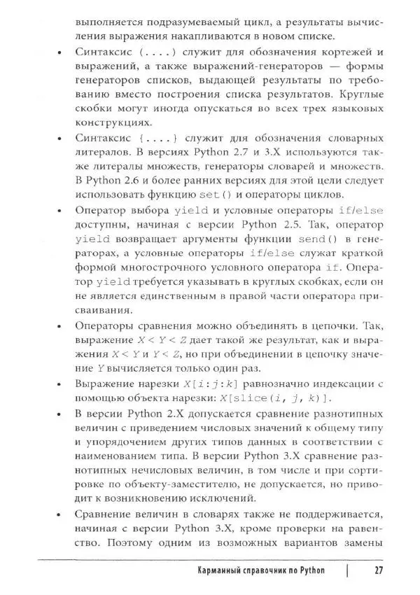 Марк Лутц - Python. Карманный справочник - Страница № 27