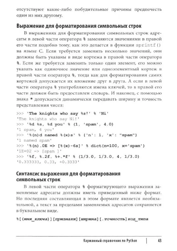 Марк Лутц - Python. Карманный справочник - Страница № 43