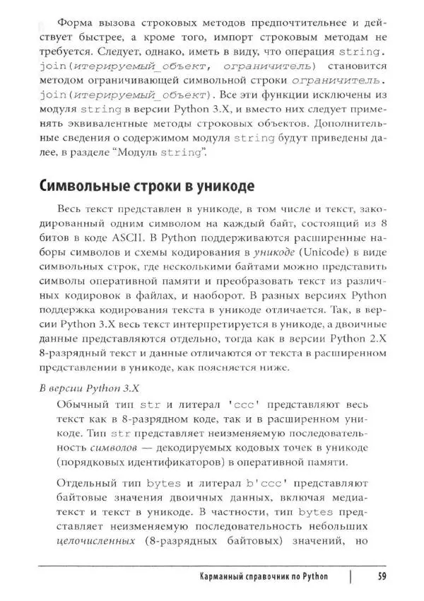Марк Лутц - Python. Карманный справочник - Страница № 59