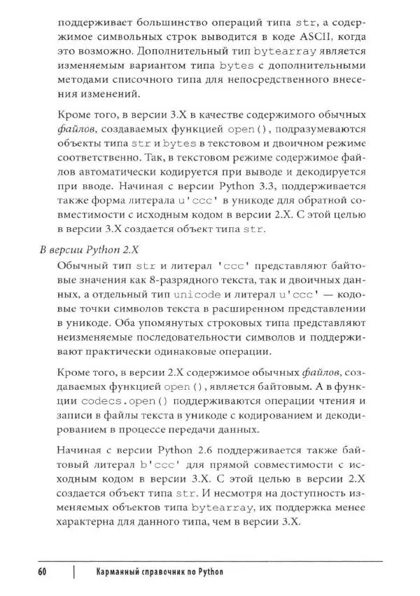 Марк Лутц - Python. Карманный справочник - Страница № 60