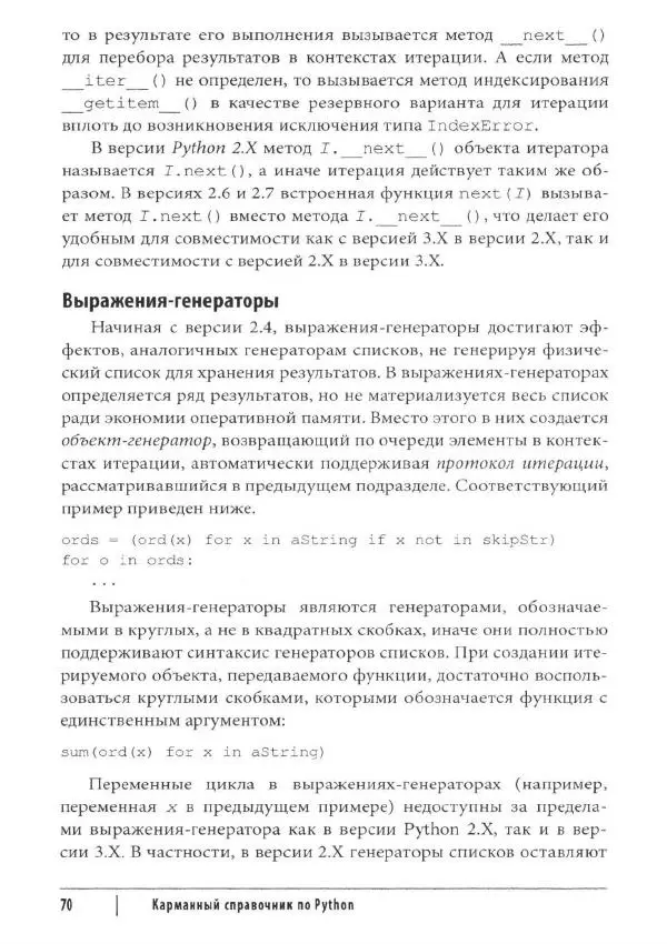 Марк Лутц - Python. Карманный справочник - Страница № 70