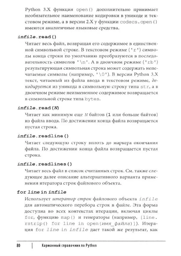Марк Лутц - Python. Карманный справочник - Страница № 80