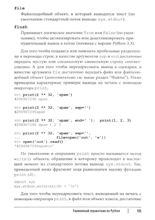 Марк Лутц - Python. Карманный справочник - Страница № 103