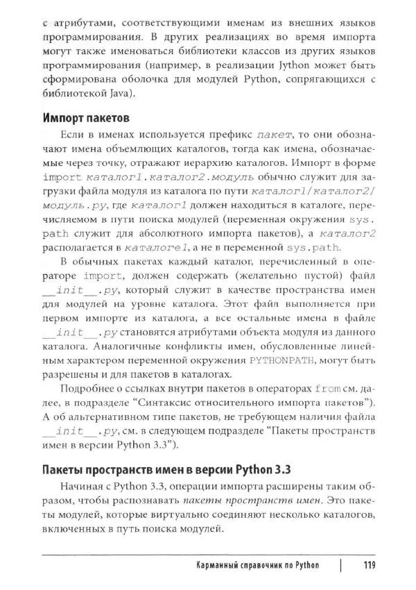 Марк Лутц - Python. Карманный справочник - Страница № 119