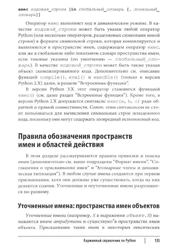 Марк Лутц - Python. Карманный справочник - Страница № 135