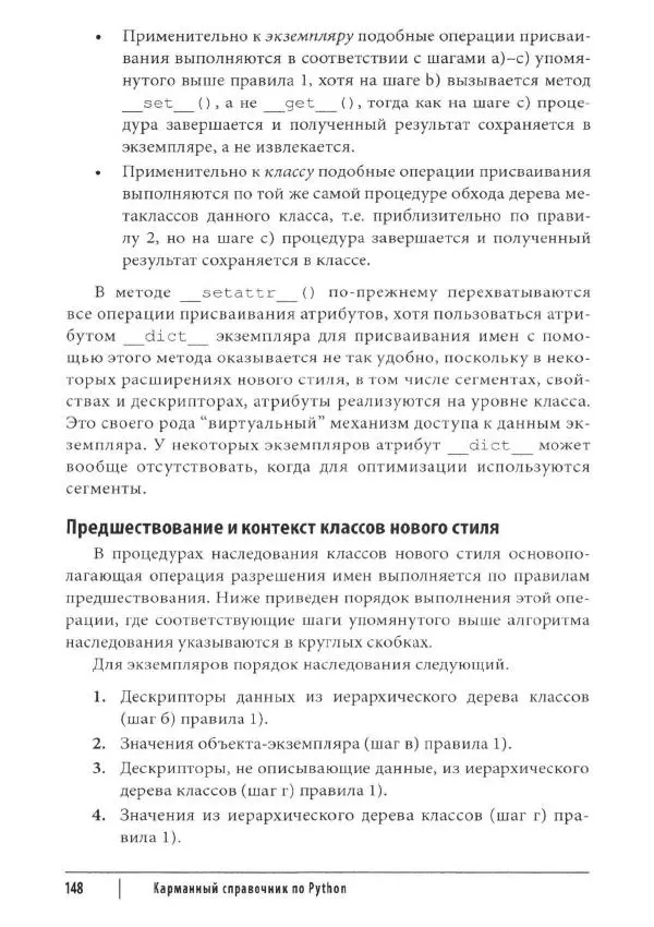 Марк Лутц - Python. Карманный справочник - Страница № 148