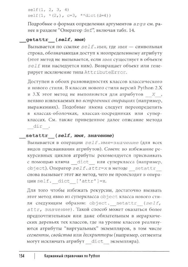 Марк Лутц - Python. Карманный справочник - Страница № 154