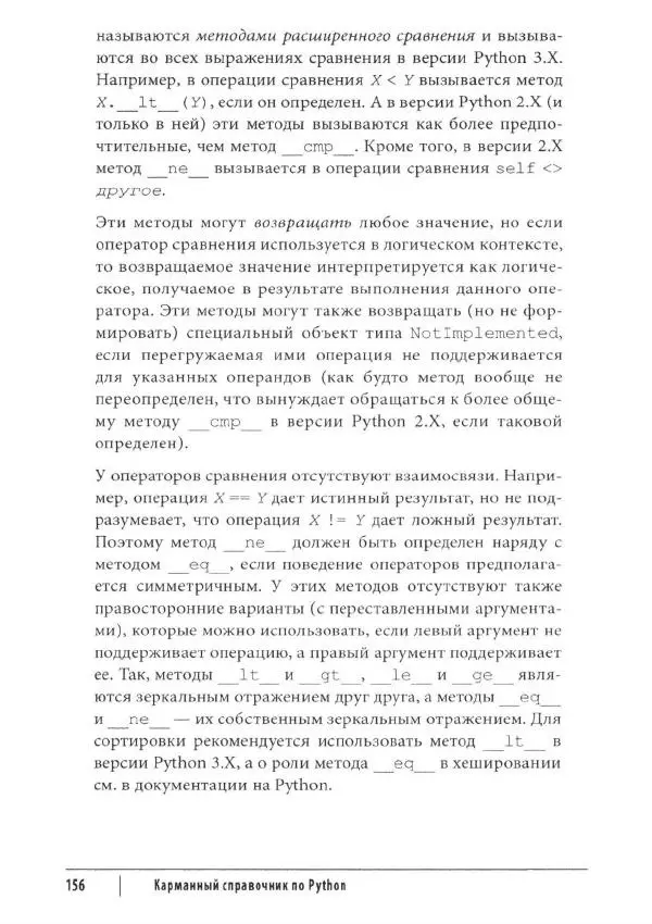 Марк Лутц - Python. Карманный справочник - Страница № 156