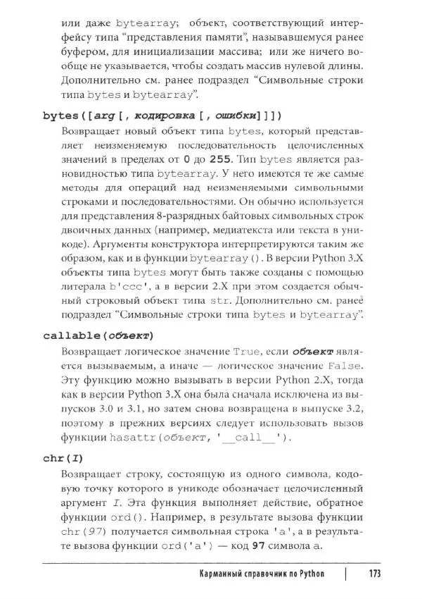 Марк Лутц - Python. Карманный справочник - Страница № 173