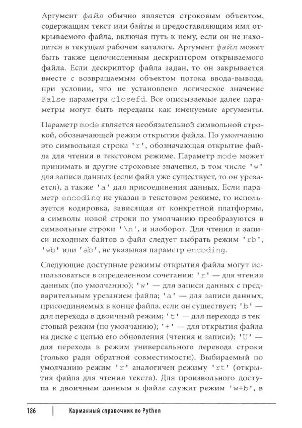 Марк Лутц - Python. Карманный справочник - Страница № 186