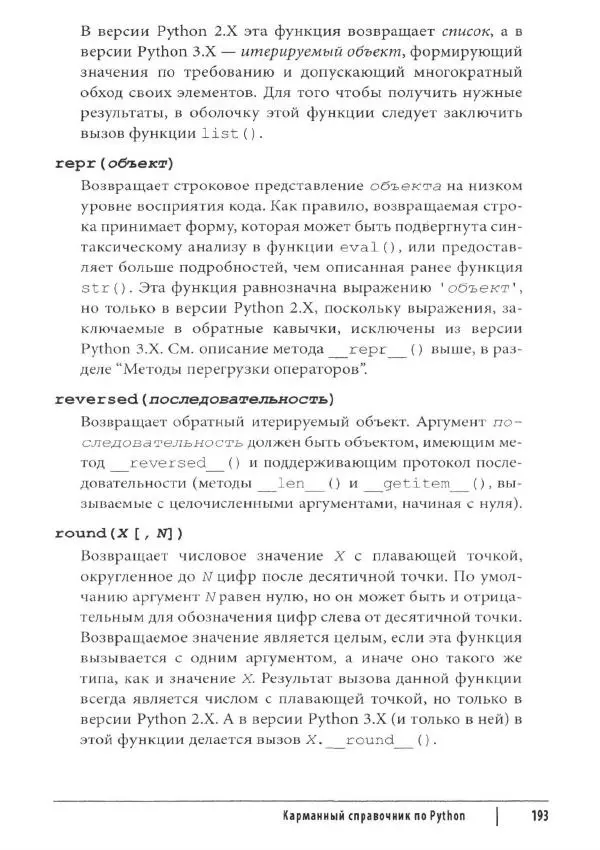 Марк Лутц - Python. Карманный справочник - Страница № 193
