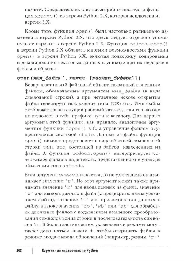 Марк Лутц - Python. Карманный справочник - Страница № 208