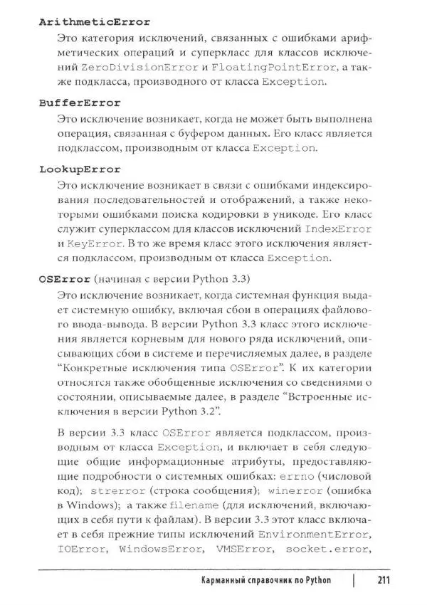 Марк Лутц - Python. Карманный справочник - Страница № 211