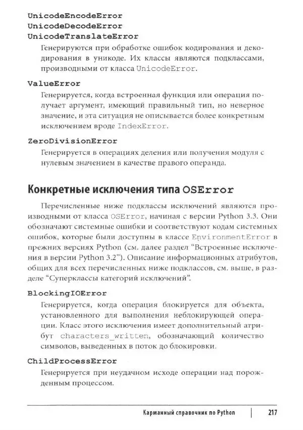 Марк Лутц - Python. Карманный справочник - Страница № 217