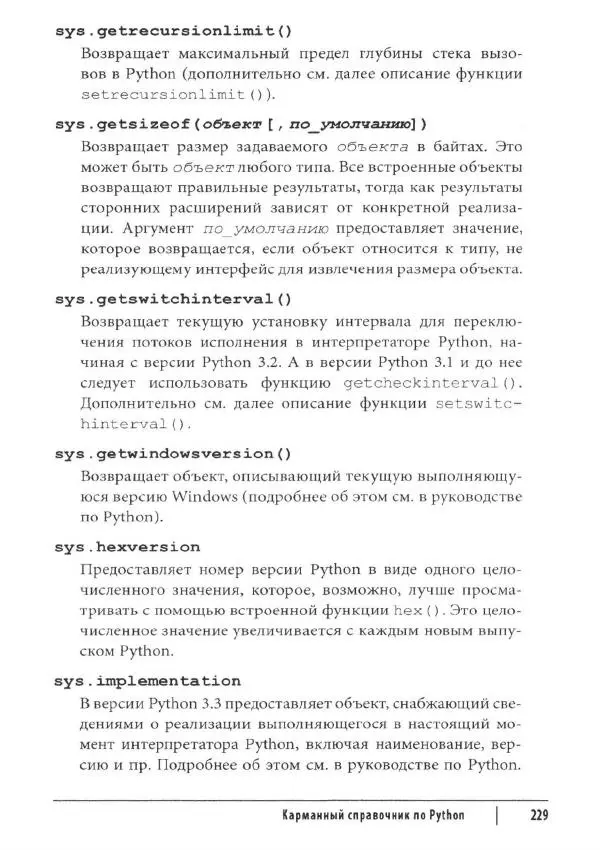 Марк Лутц - Python. Карманный справочник - Страница № 229