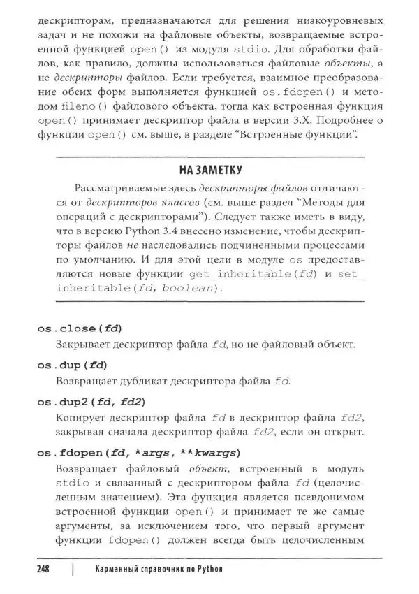 Марк Лутц - Python. Карманный справочник - Страница № 248