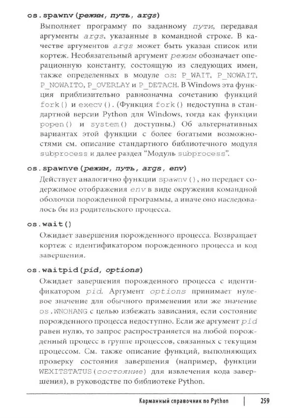 Марк Лутц - Python. Карманный справочник - Страница № 259