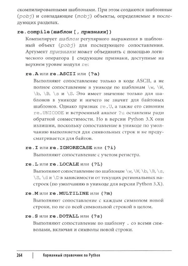 Марк Лутц - Python. Карманный справочник - Страница № 264
