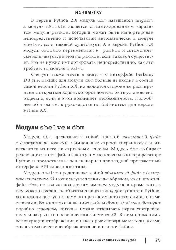 Марк Лутц - Python. Карманный справочник - Страница № 273