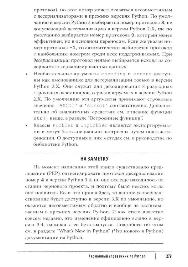 Марк Лутц - Python. Карманный справочник - Страница № 279
