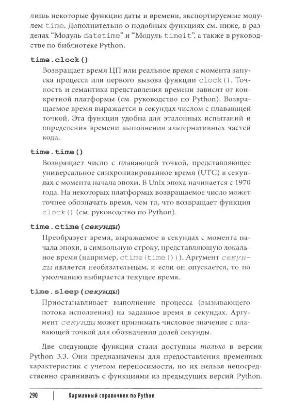 Марк Лутц - Python. Карманный справочник - Страница № 290