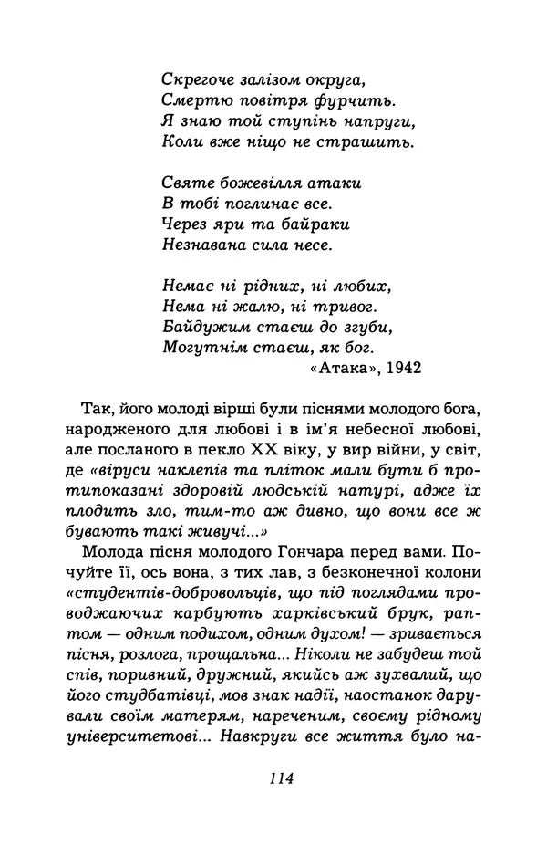 Олесь Гончар - Поетичний пунктир походу - Страница № 115