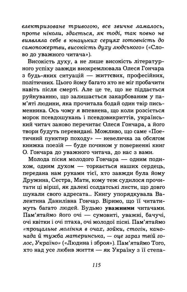 Олесь Гончар - Поетичний пунктир походу - Страница № 116